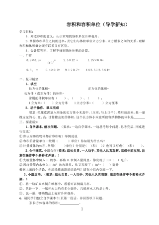 容积和容积单位学案