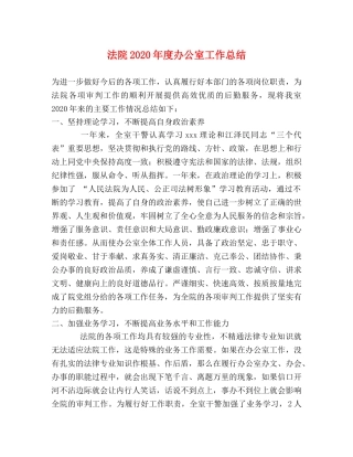 法院2020年度办公室工作总结 