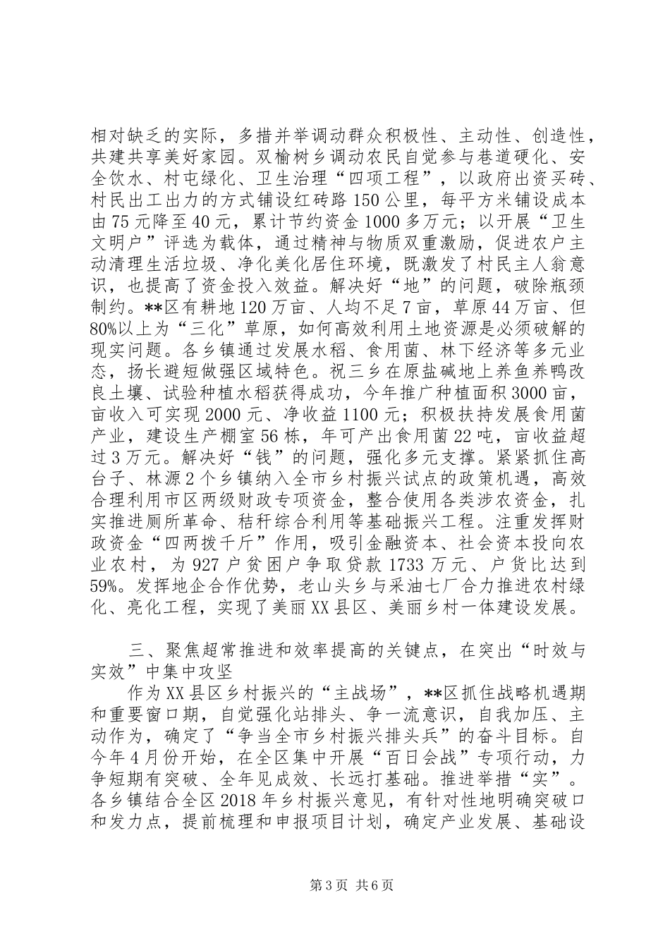 推进乡村振兴典型经验交流汇报_第3页