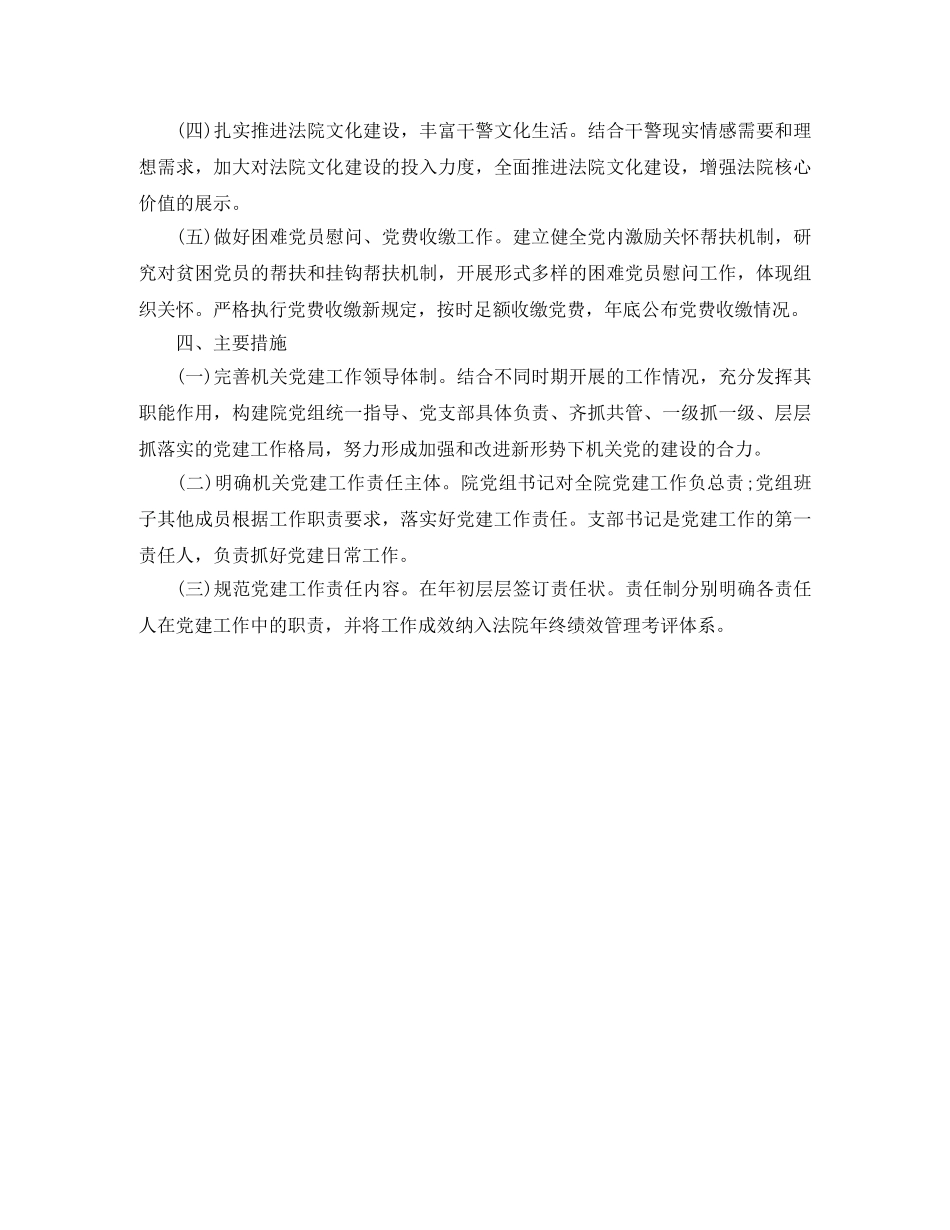 法院2020党支部工作计划表 _第2页