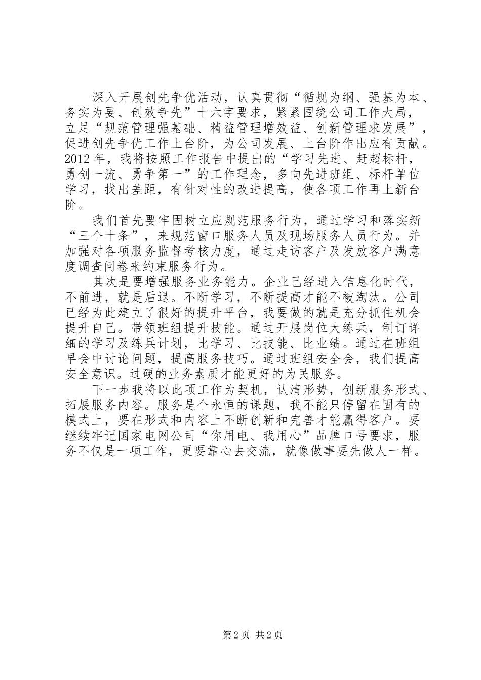 推进为民服务创先争优活动情况汇报_第2页