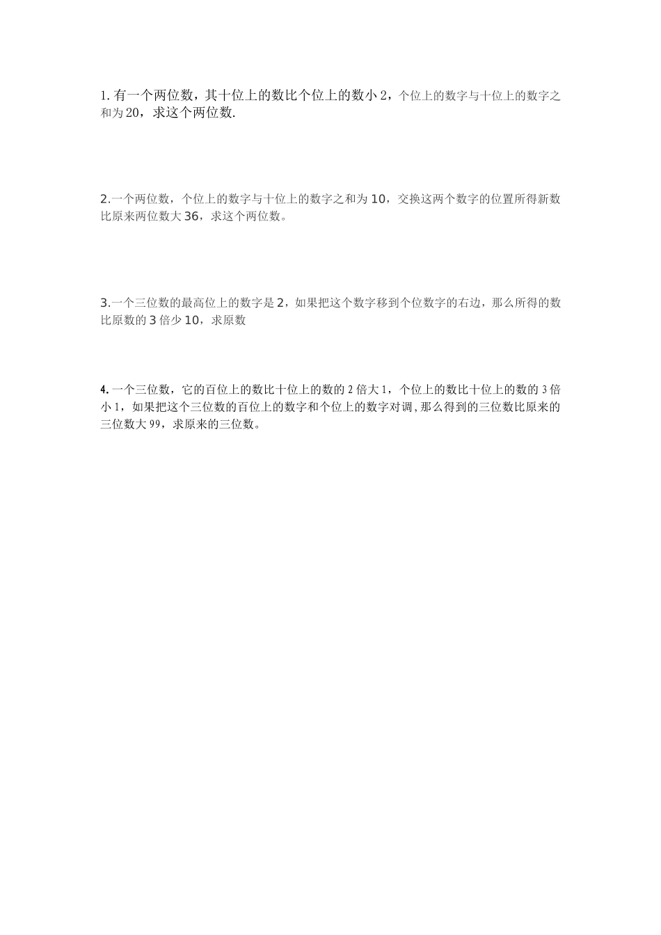 数字问题应用题小测试_第1页