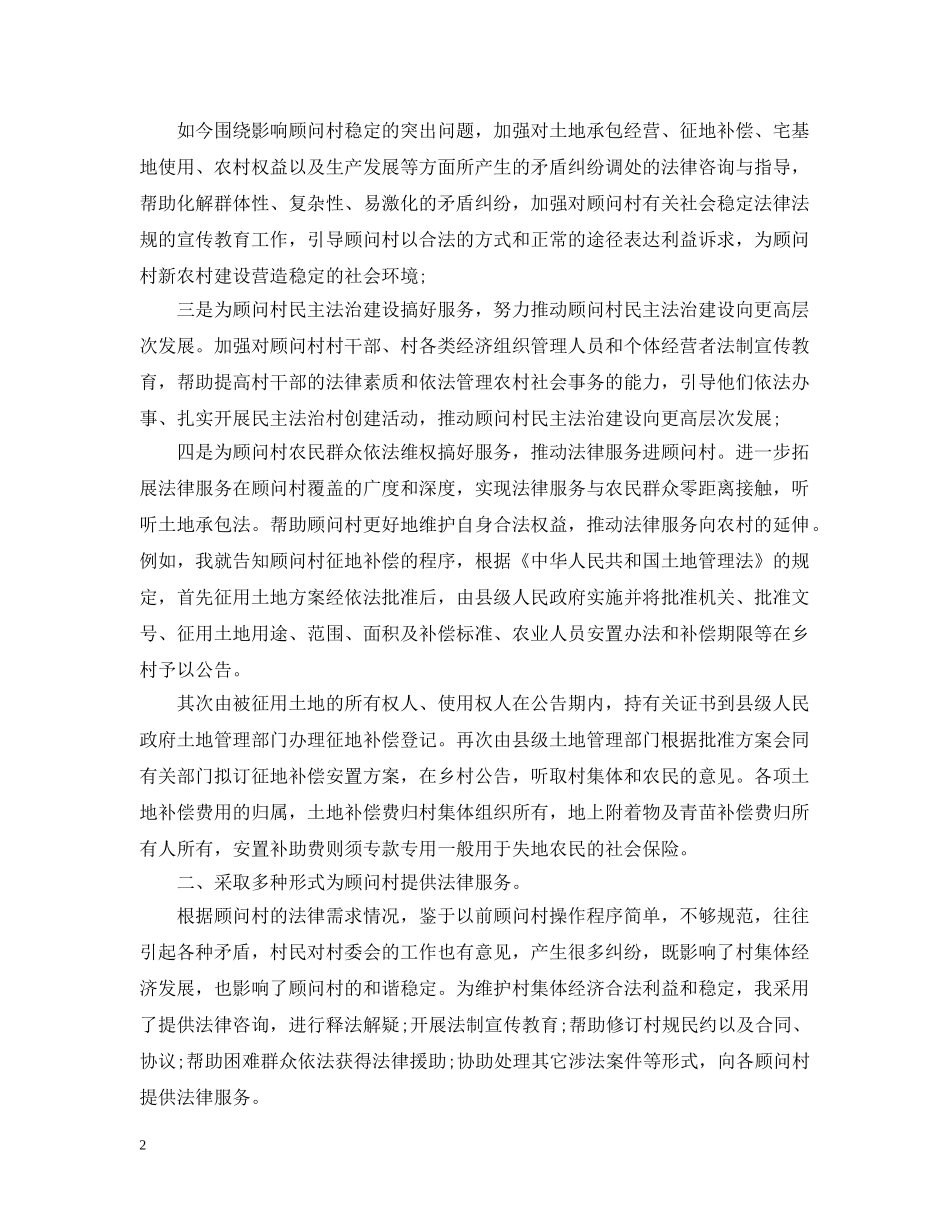 法律顾问年终工作总结优秀篇 _第2页