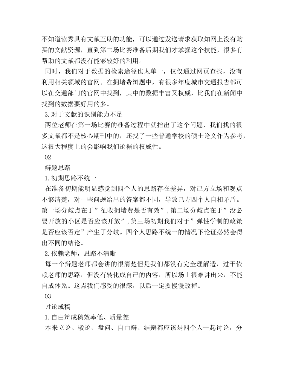 法辩盟个人总结 _第2页