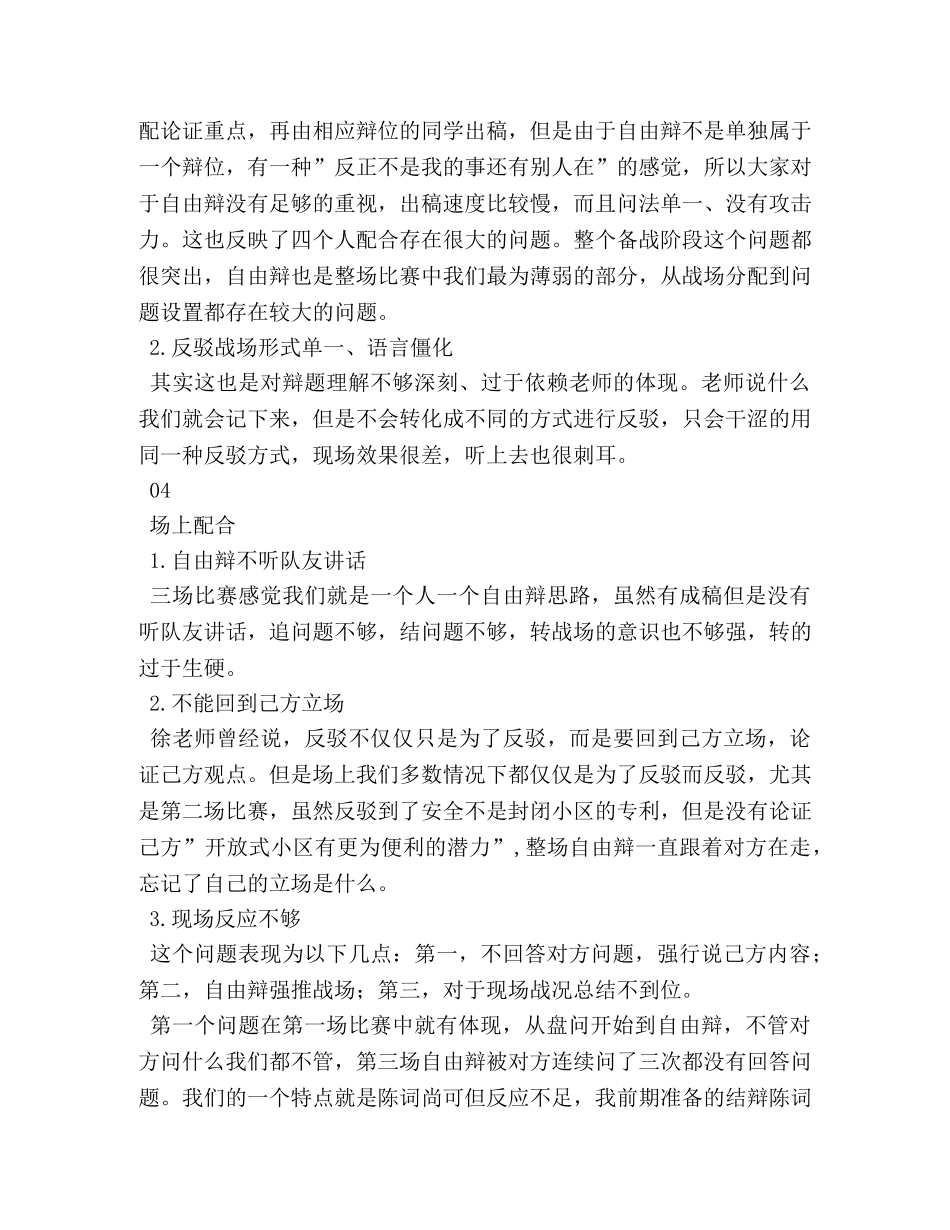 法辩盟个人总结 _第3页