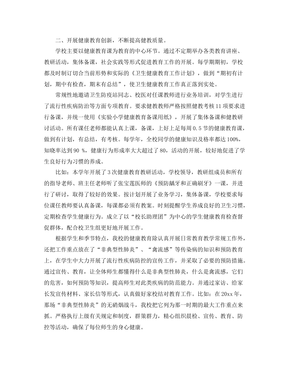 小学生卫生方面的总结 _第2页