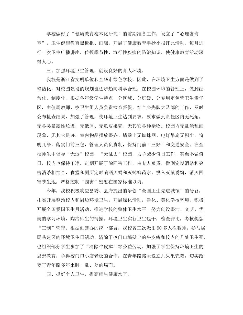 小学生卫生方面的总结 _第3页