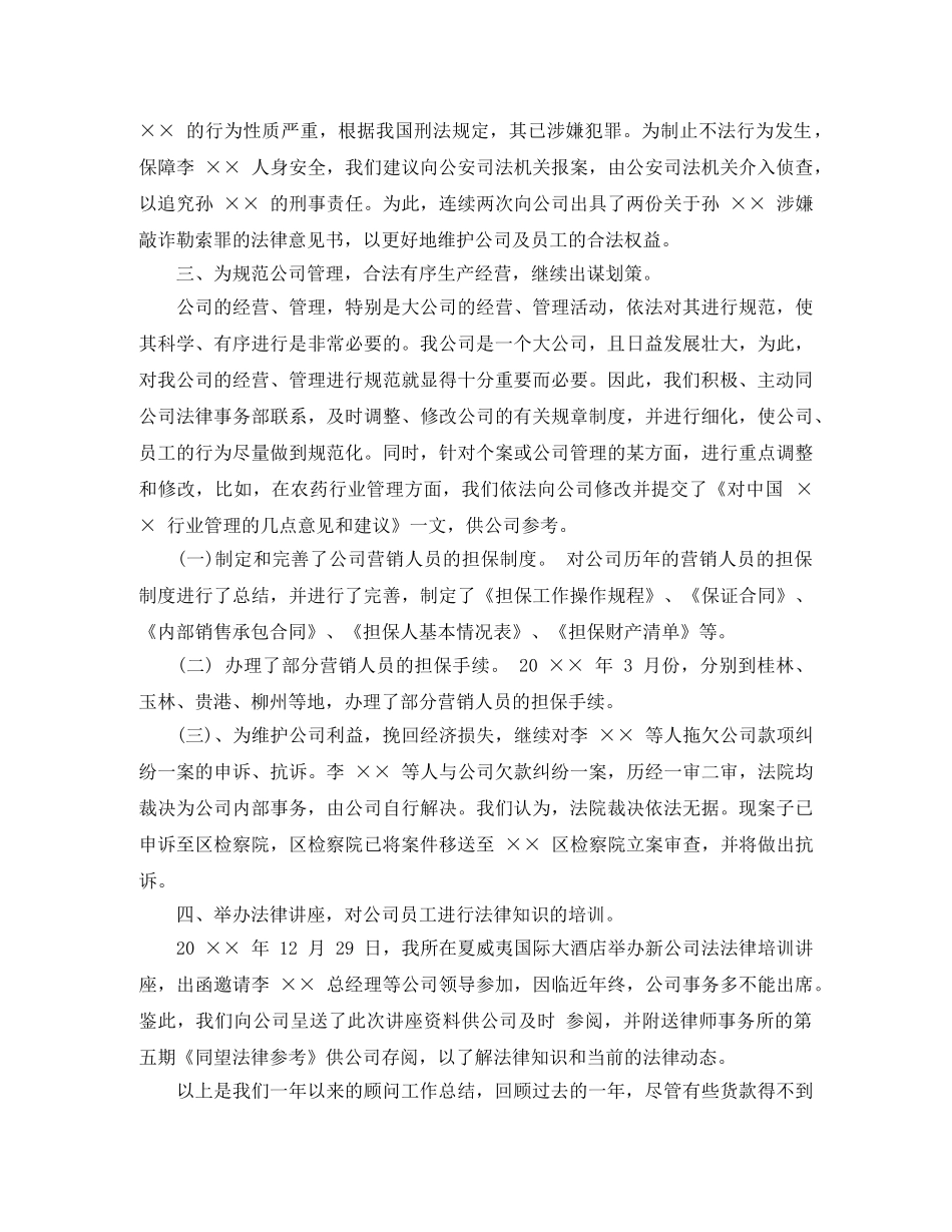 法律顾问年度工作总结范文 _第2页