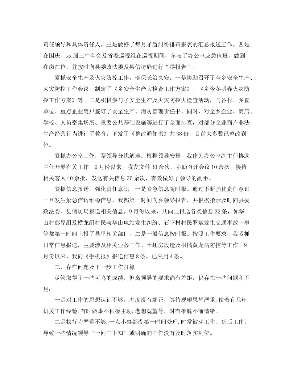 基层公务员宣传年末工作总结 _第2页