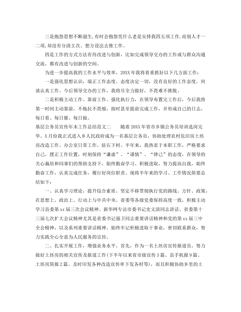 基层公务员宣传年末工作总结 _第3页