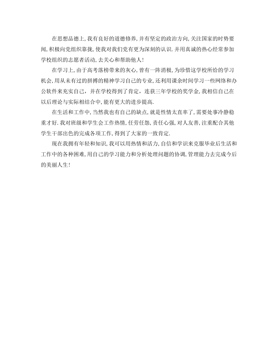 大四毕业自我总结范文3篇 _第3页