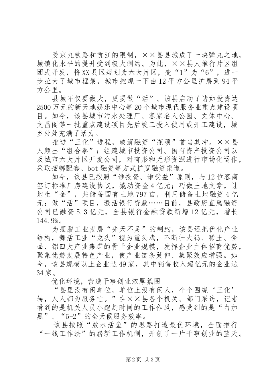 推进三化建设促发展调研材料调研报告_第2页
