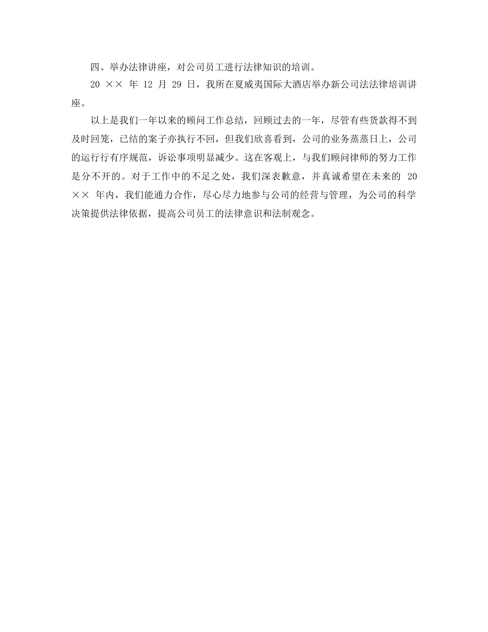 法律顾问年底工作总结样本 _第3页