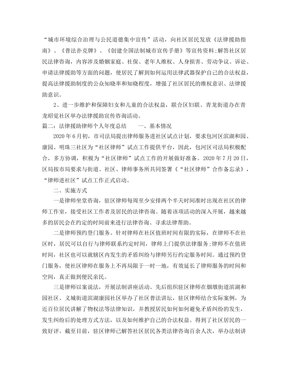 法律援助律师个人年度总结 _第2页