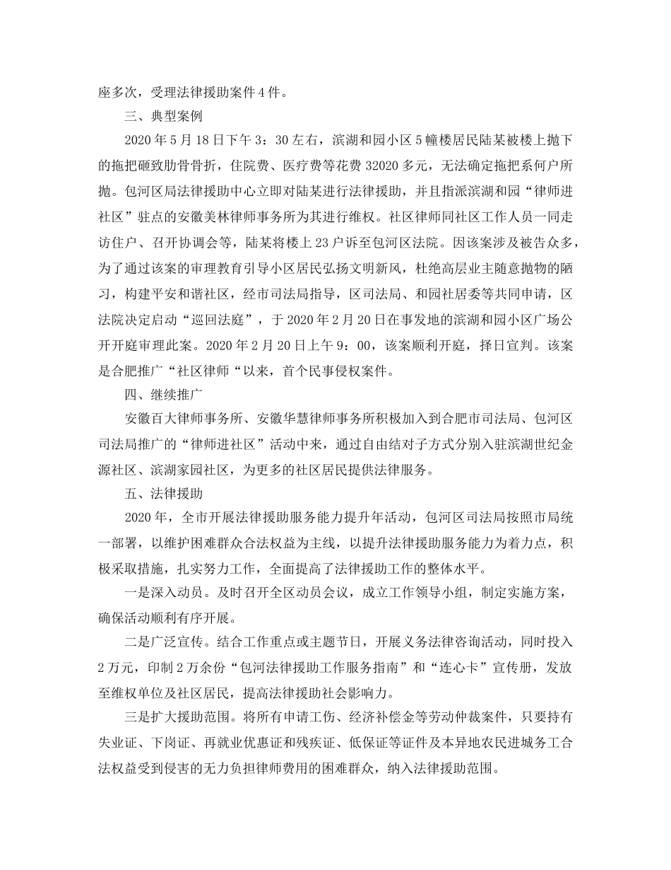 法律援助律师个人年度总结 _第3页