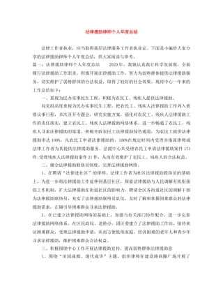 法律援助律师个人年度总结 
