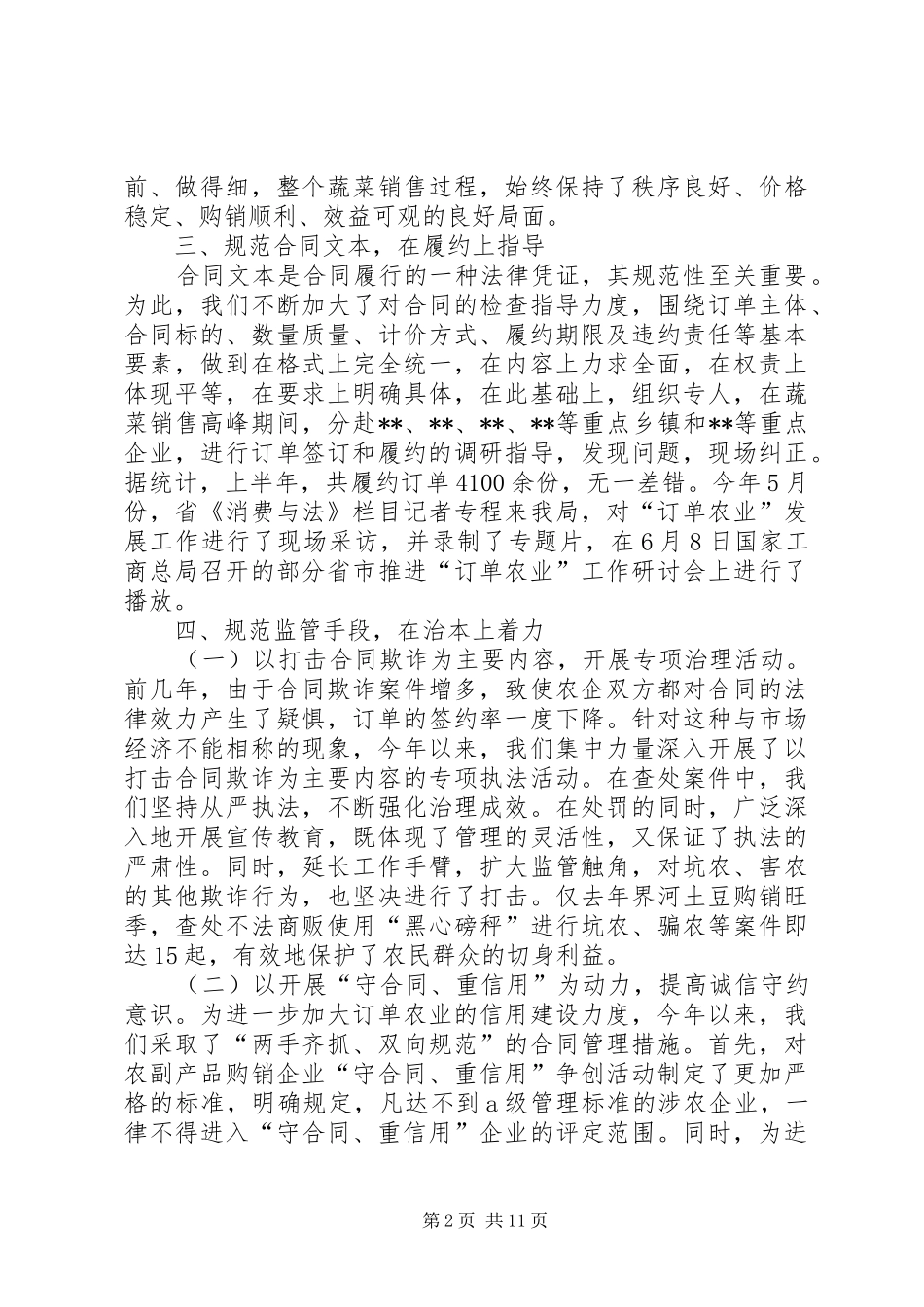 推进“订单农业”发展情况报告_第2页