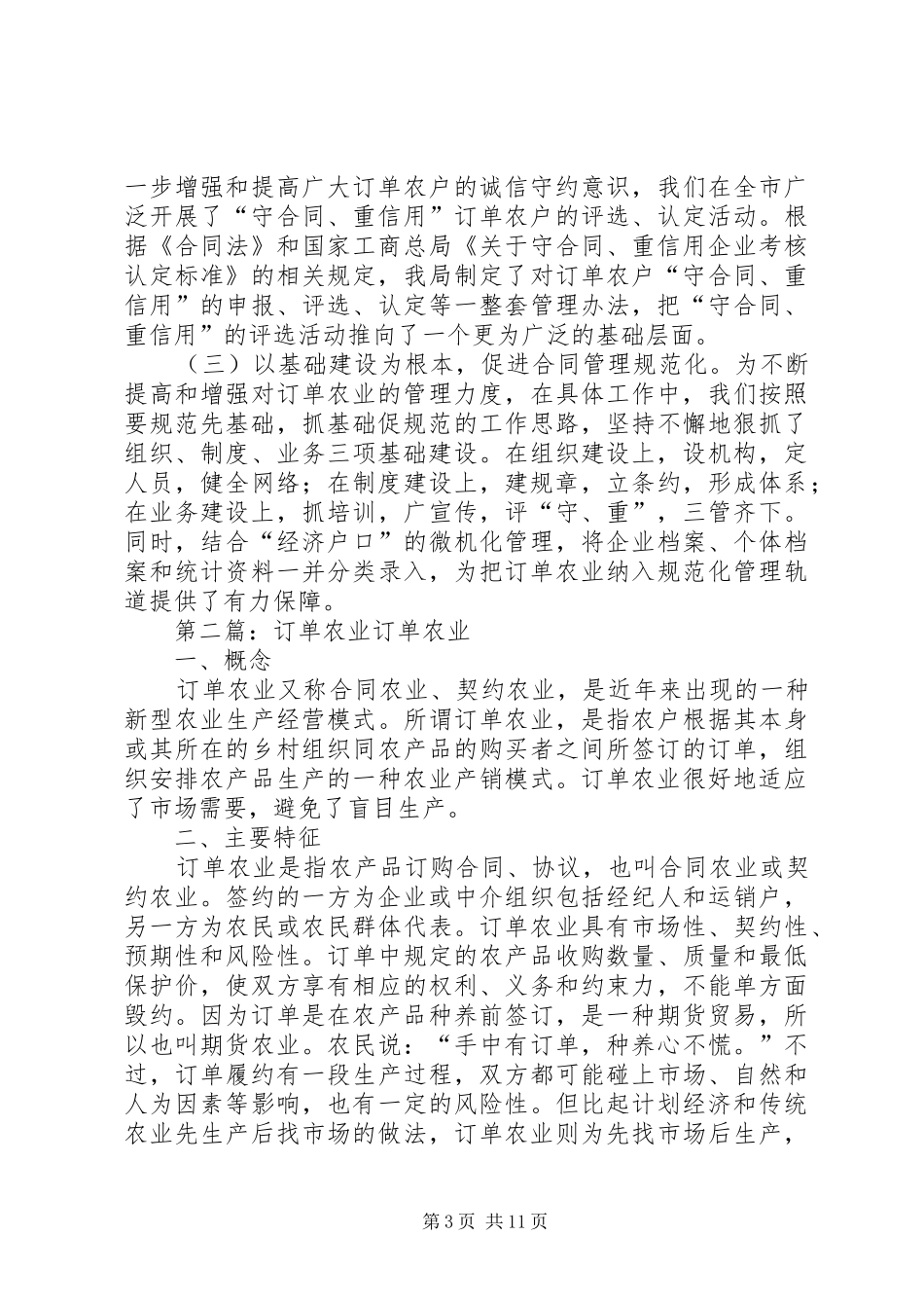 推进“订单农业”发展情况报告_第3页