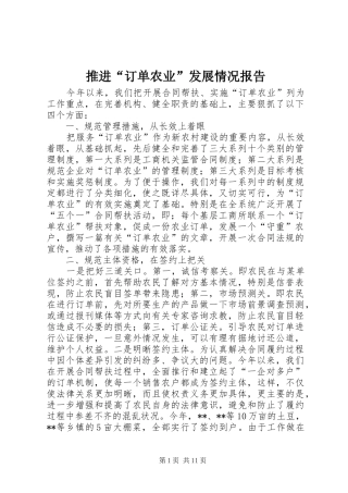 推进“订单农业”发展情况报告