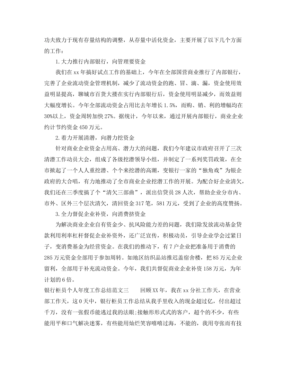 银行柜员个人年度工作总结 _第3页