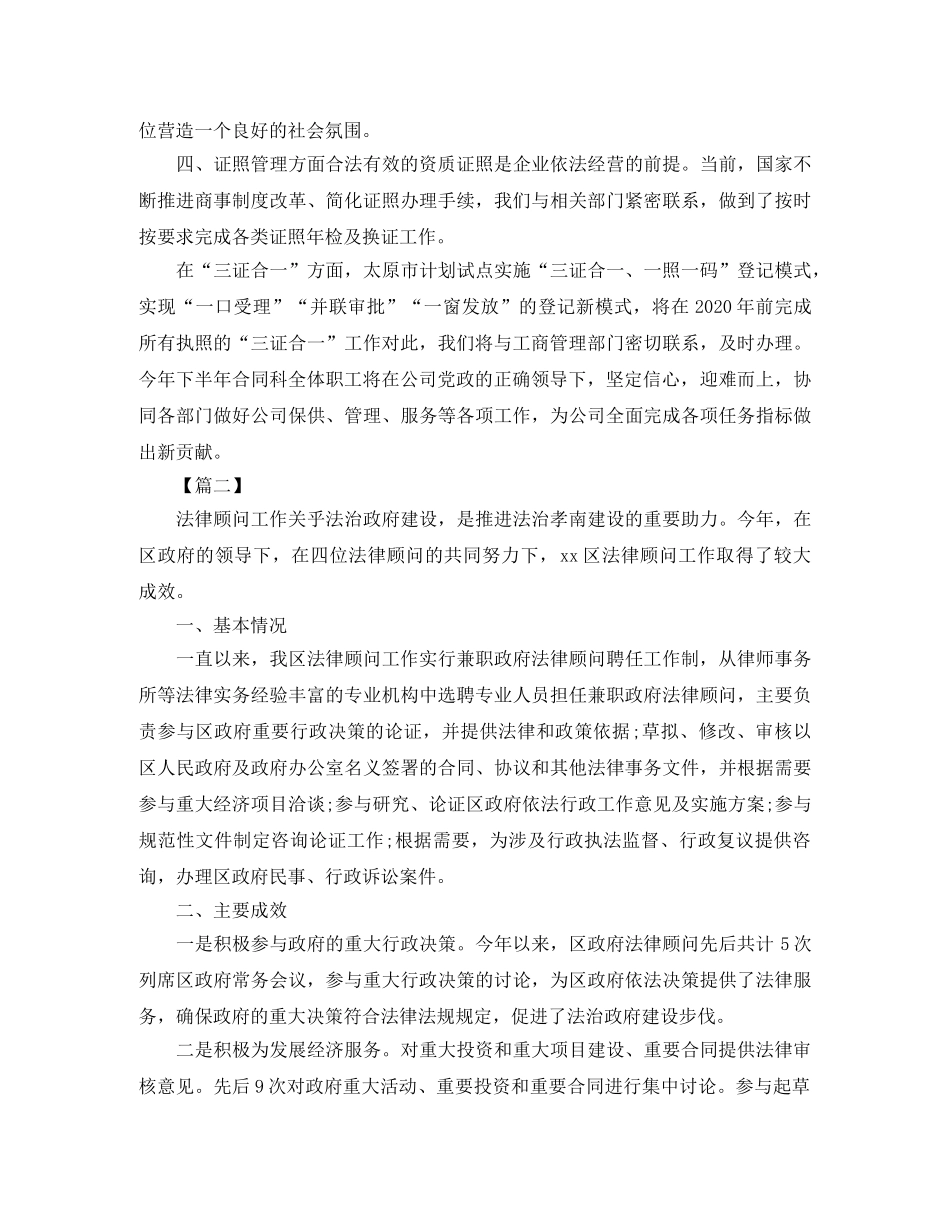 法律顾问年度工作总结结尾范例 _第2页