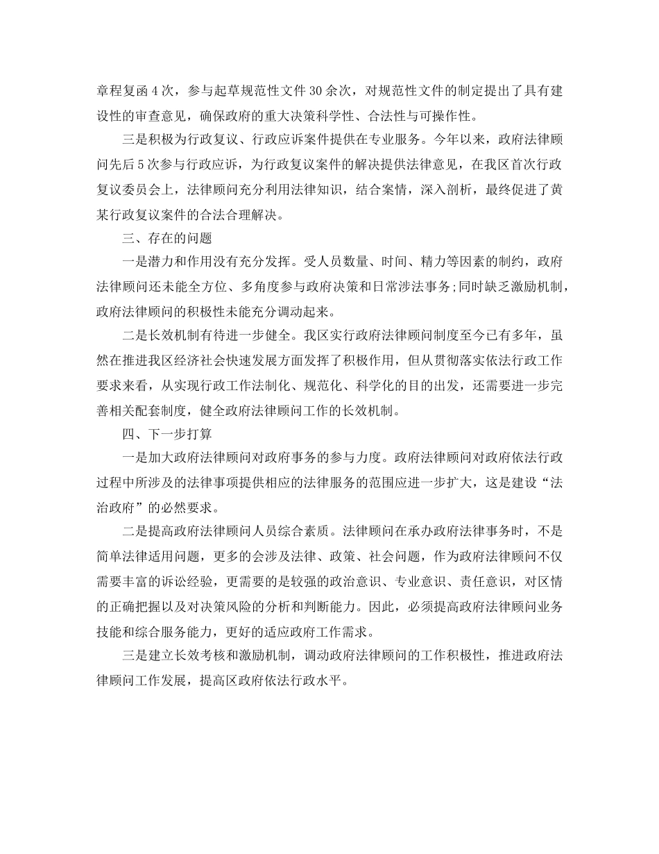 法律顾问年度工作总结结尾范例 _第3页