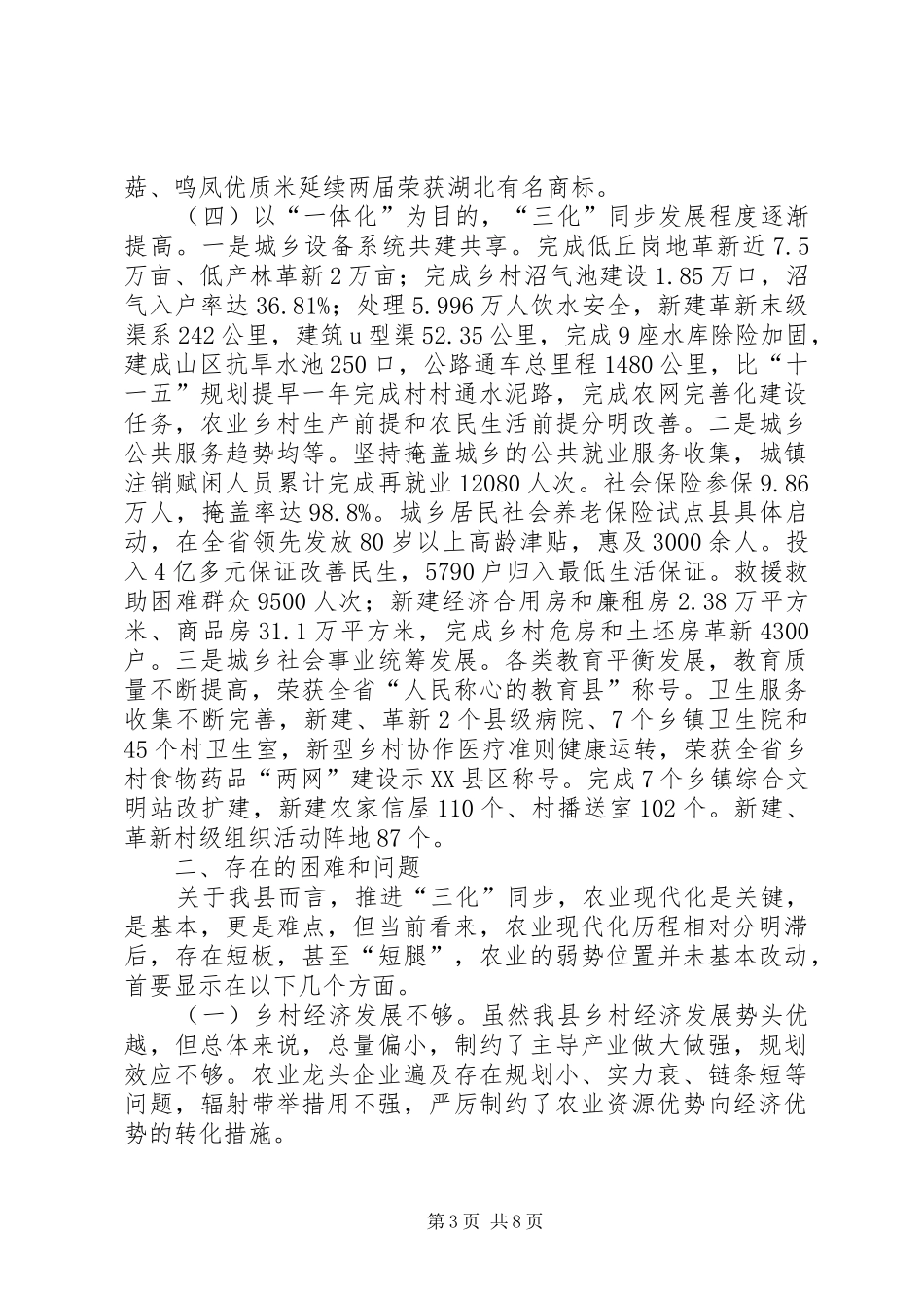 推进三化同步发展现代农业调研报告_第3页