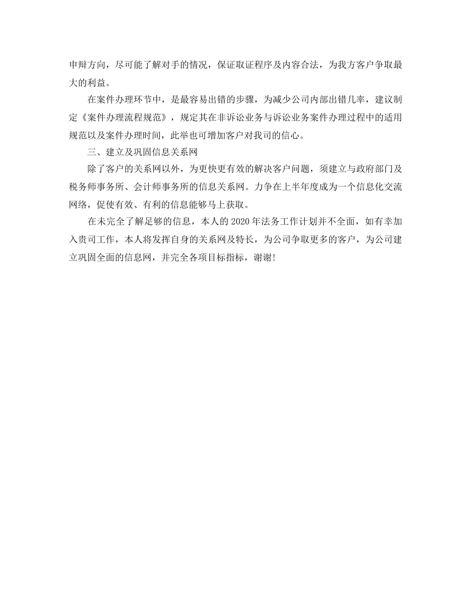 法律顾问工作计划书 _第2页