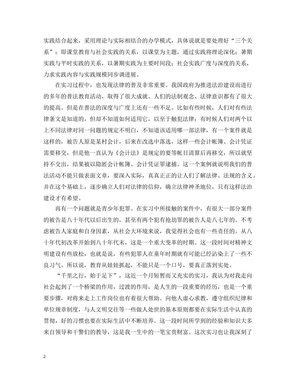 法律专业检察院实习自我总结 _第2页