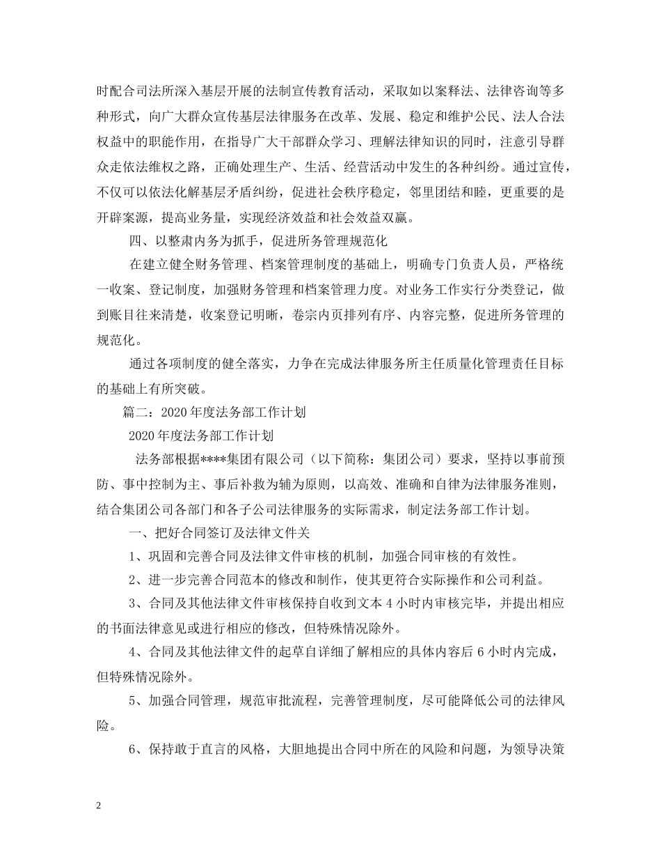 法律服务所管理工作计划 _第2页