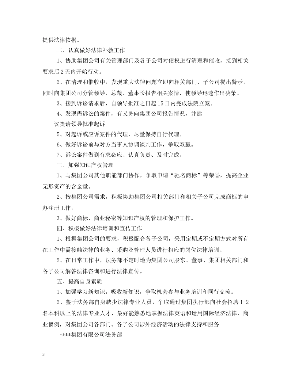 法律服务所管理工作计划 _第3页