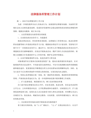 法律服务所管理工作计划 