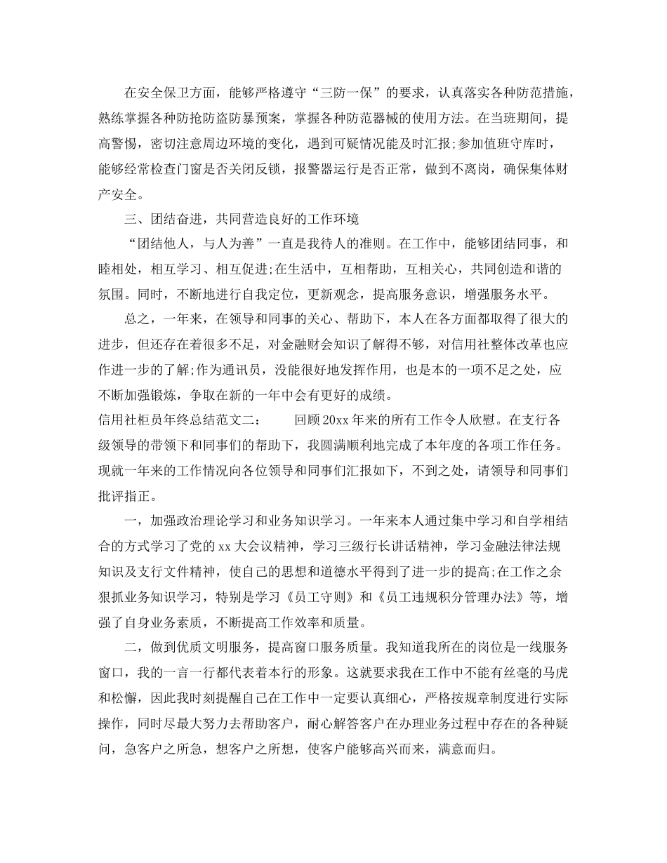 信用社柜员年终总结 _第2页