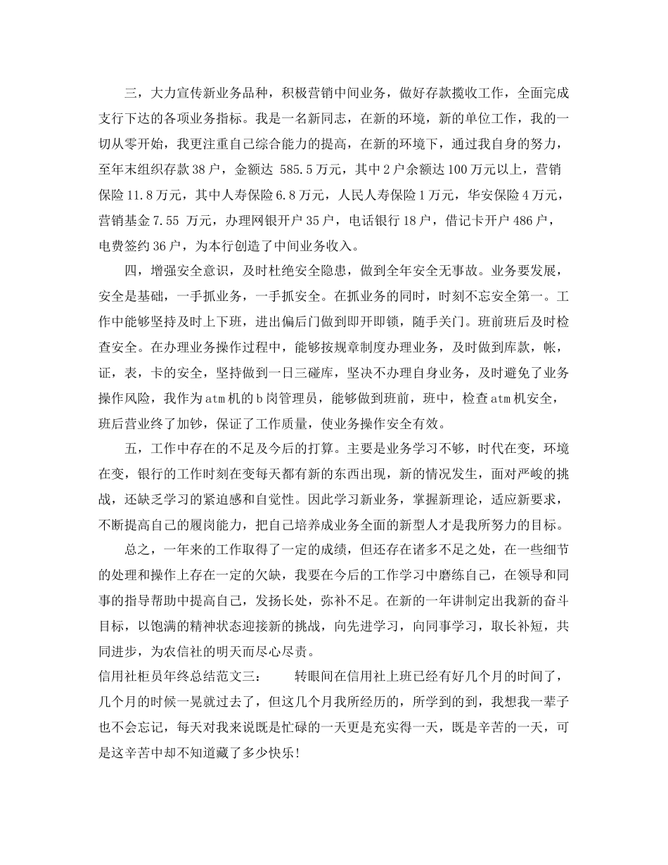 信用社柜员年终总结 _第3页
