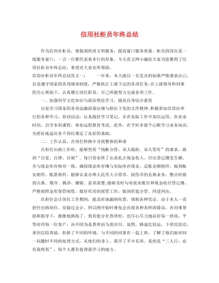 信用社柜员年终总结 