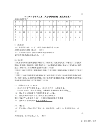 2014-2015学年高三第二次月考地理（重点班答案）