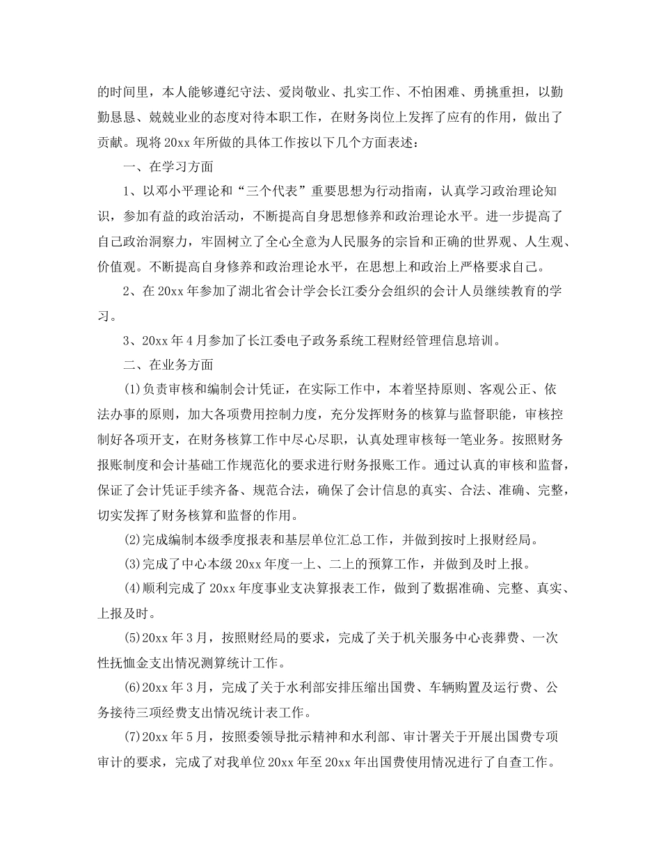 事业单位出纳个人工作总结范文 _第3页