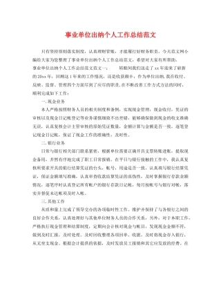 事业单位出纳个人工作总结范文 