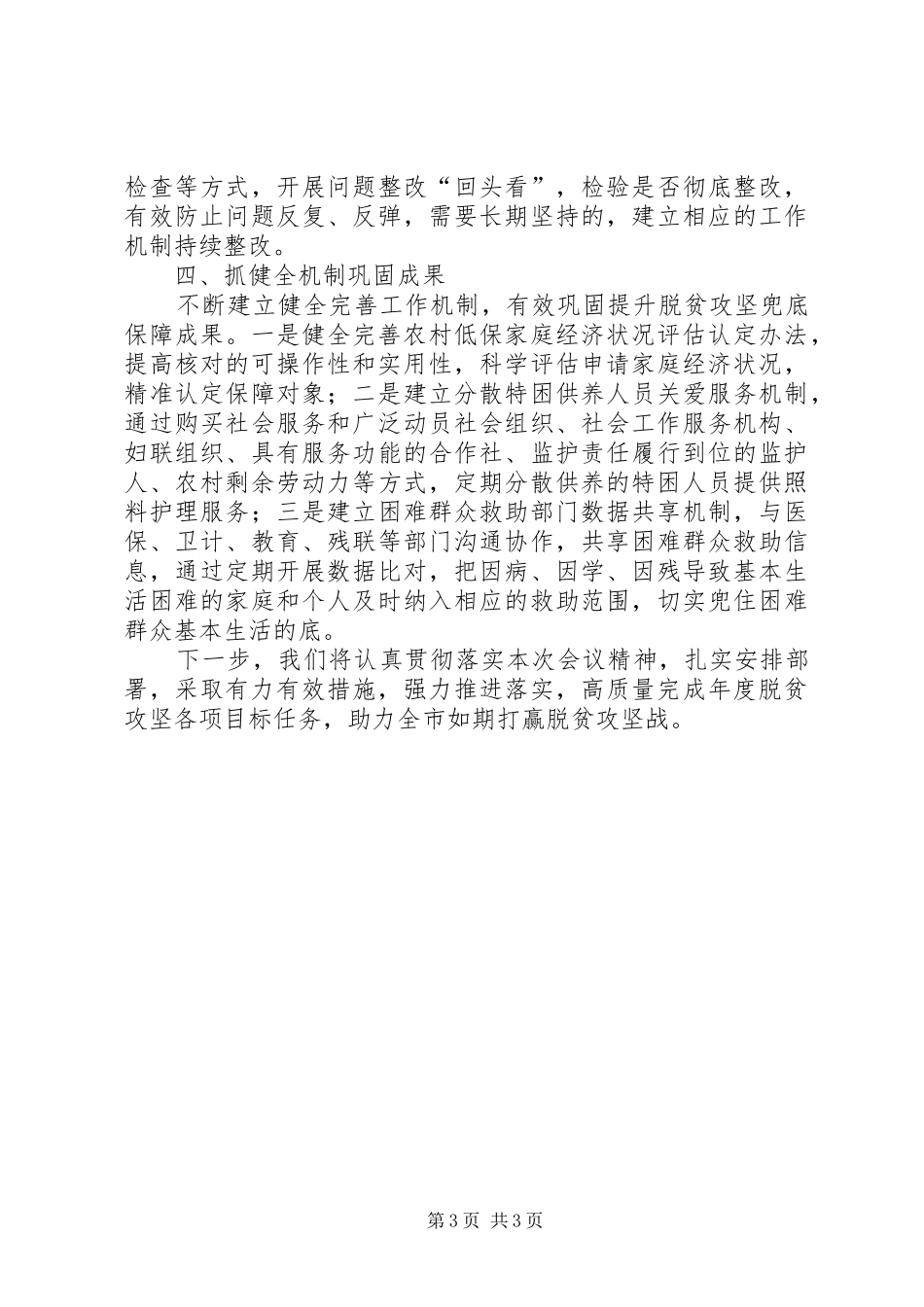 推进XX年脱贫攻坚兜底保障工作汇报交流_第3页