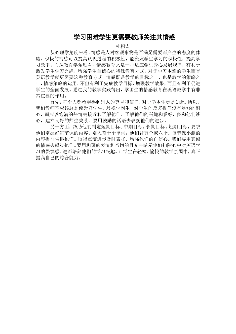 学习困难学生更需要教师关注其情感_第1页