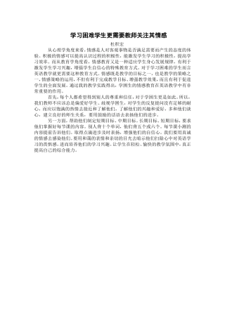 学习困难学生更需要教师关注其情感