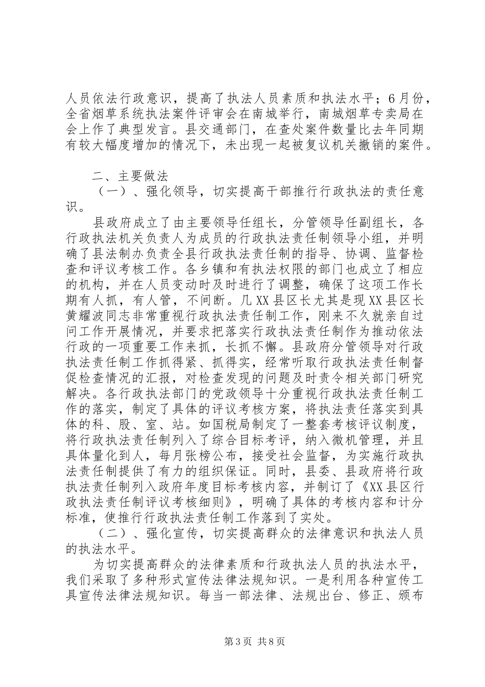 推行行政执法责任制情况的汇报_第3页
