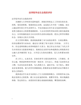 法学院毕业生自我的评价 