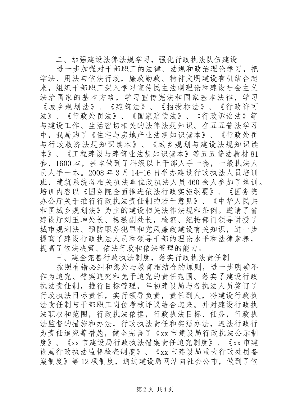 推行行政执法责任制工作情况汇报_第2页