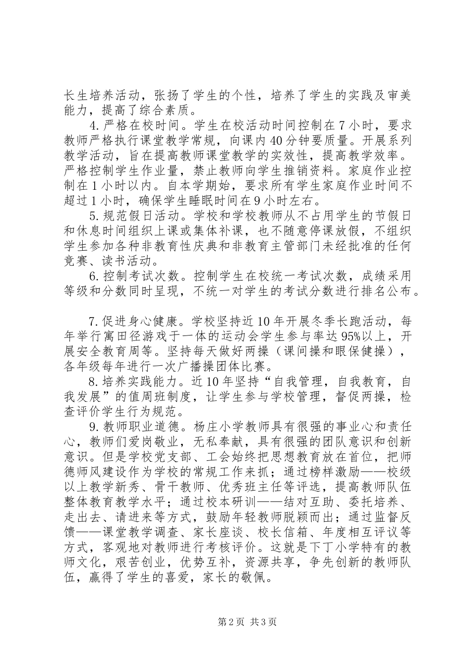 推行素质教育，规范办学行为自查报告_第2页