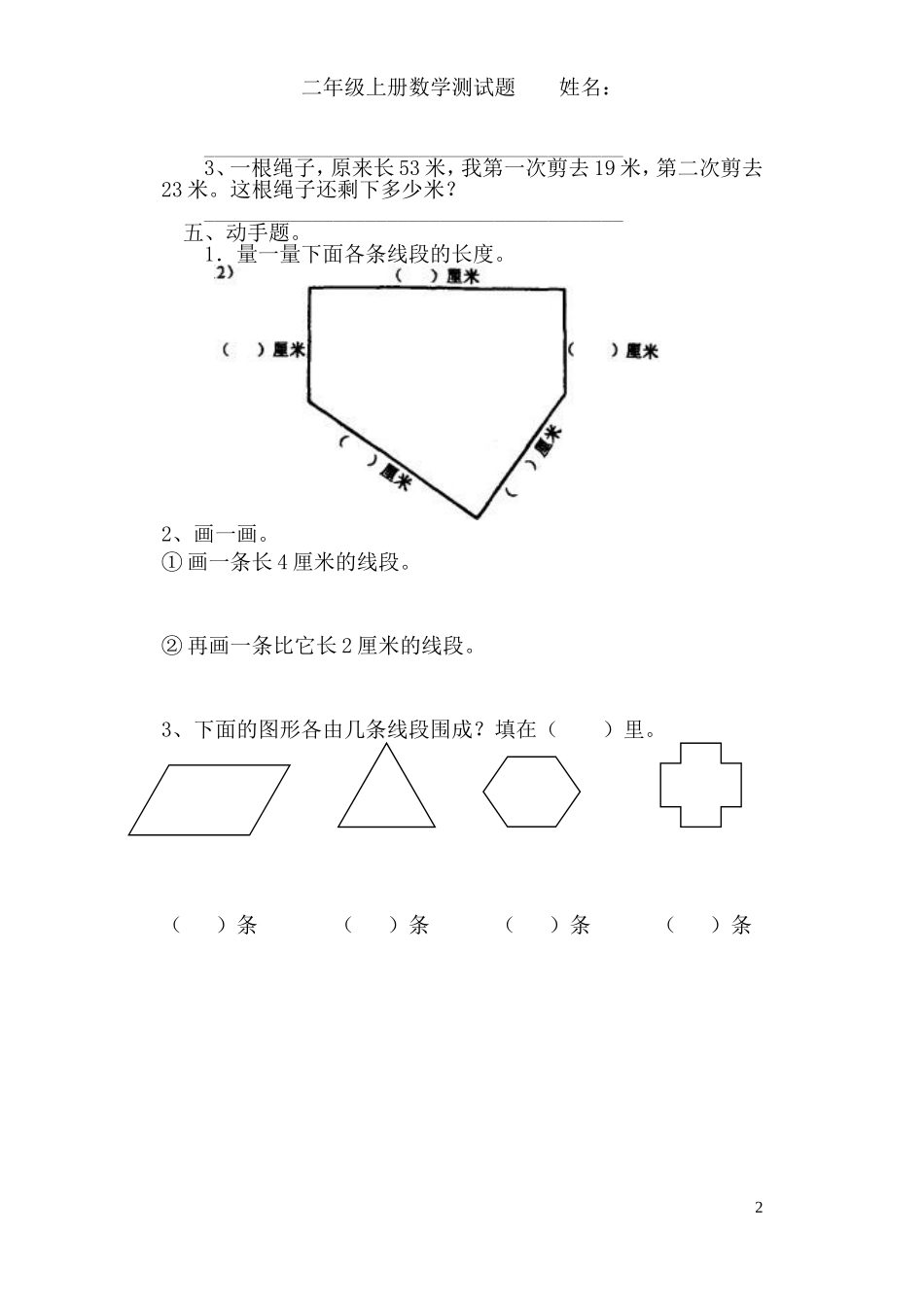 二年级数学上册厘米和米的认识练习题_第2页