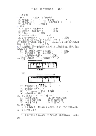 二年级数学上册厘米和米的认识练习题