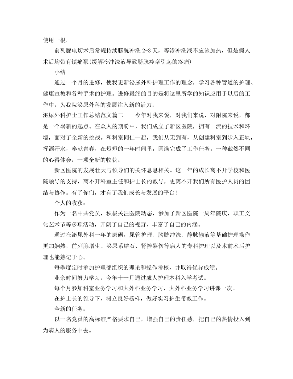 泌尿外科护士工作总结范文【三篇】 _第2页