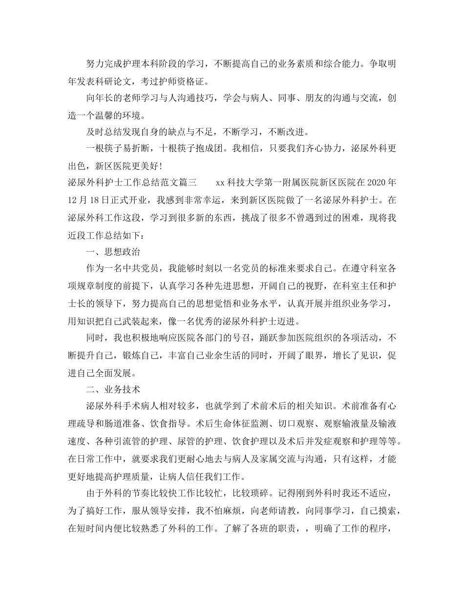 泌尿外科护士工作总结范文【三篇】 _第3页