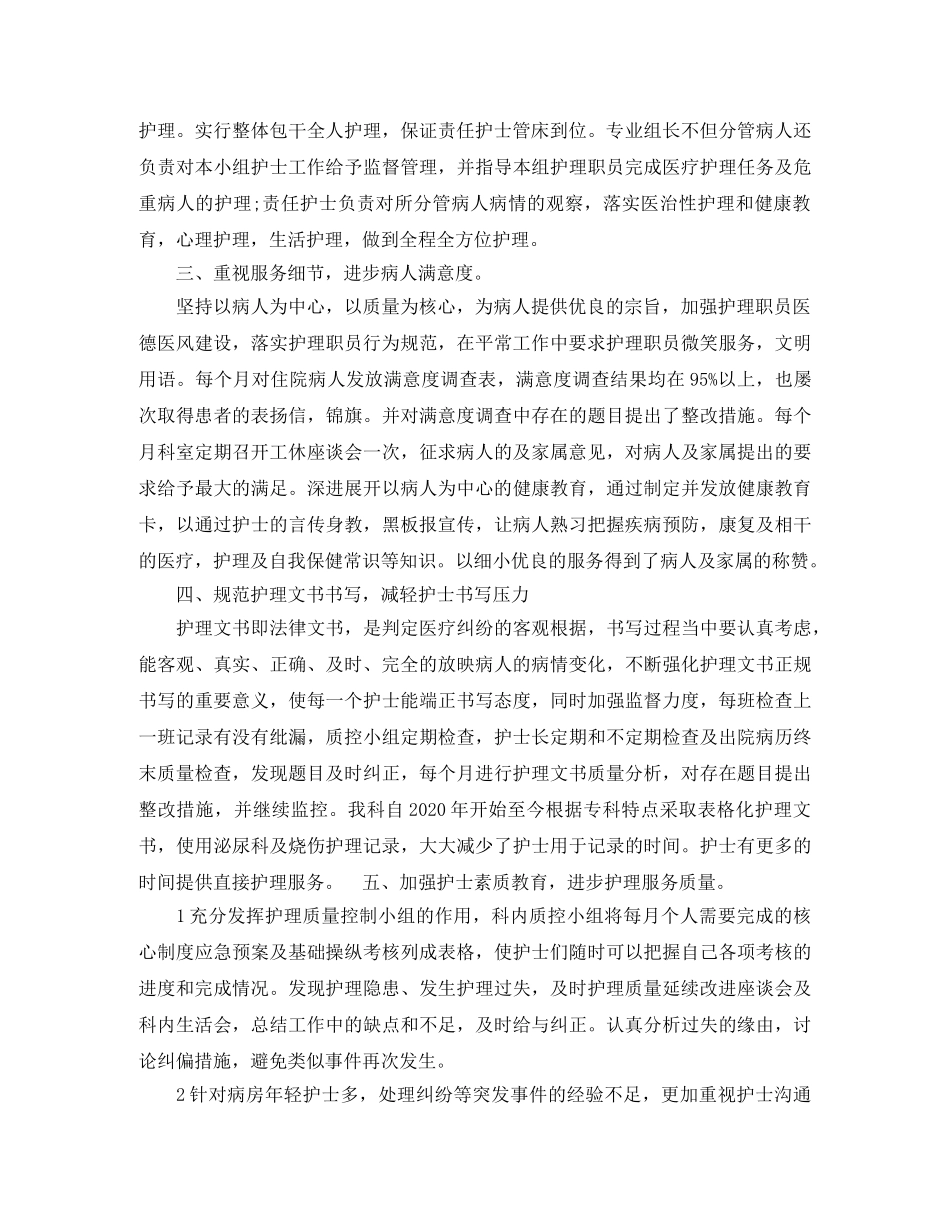 泌尿外科科室年终总结 _第2页